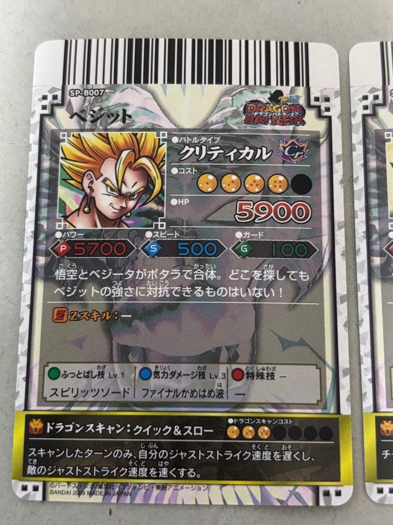 ドラゴンボールカード ベジット&ブロリー