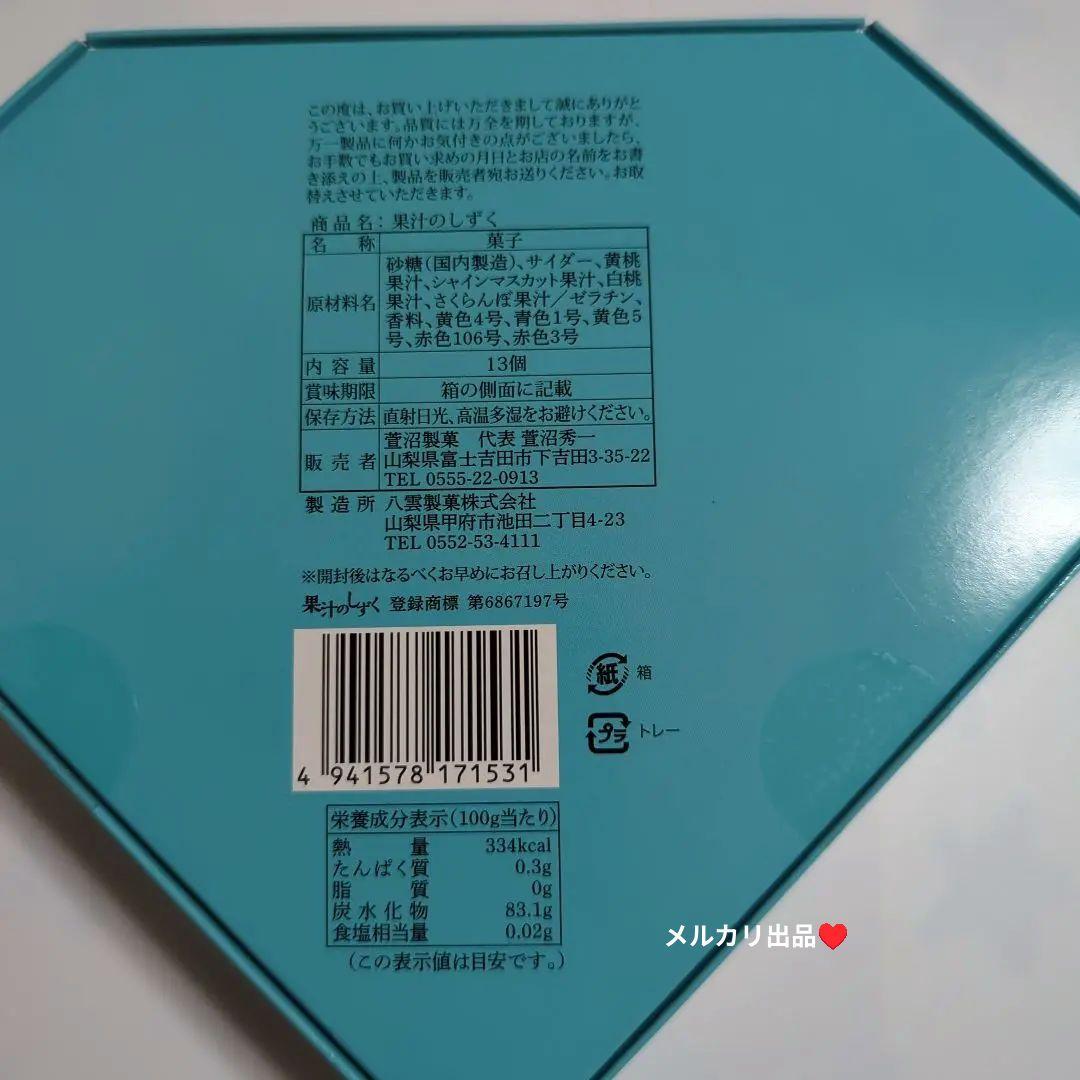 山梨限定果汁のしずくぼんぼん20箱セット。