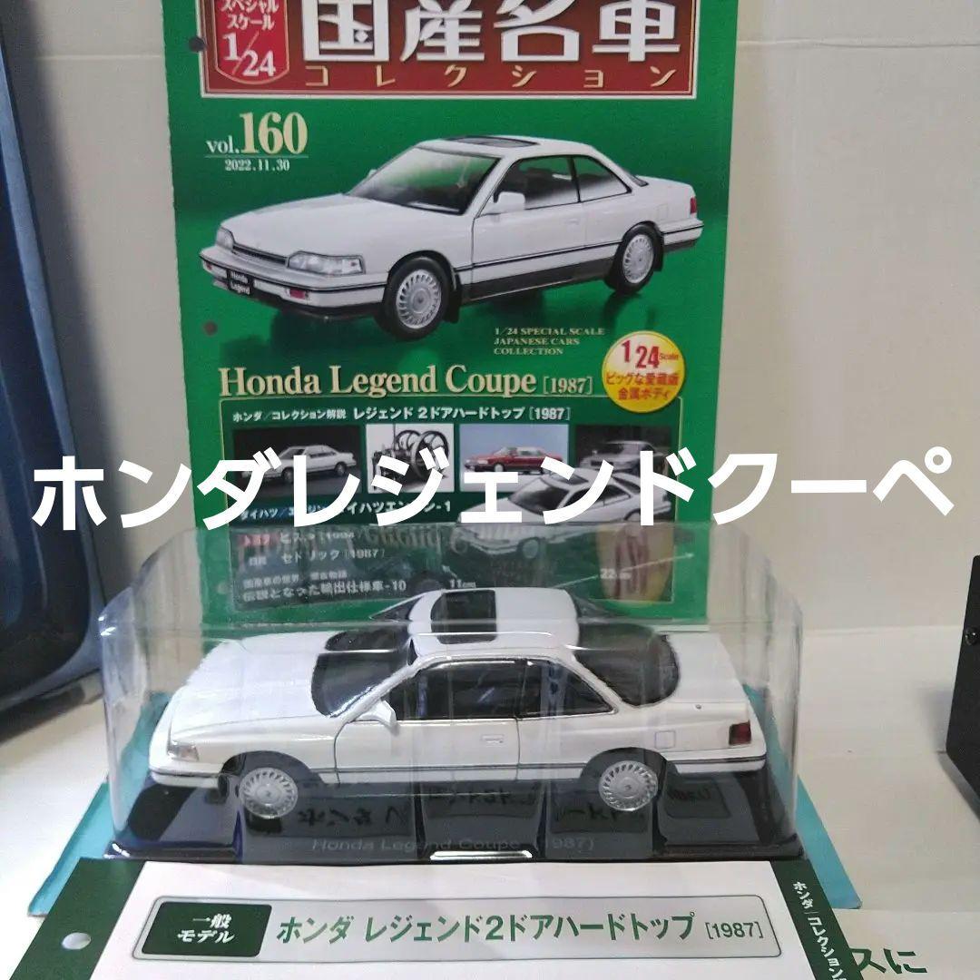 1/24  《1987》ホンダレジェンドクーペ　E-KA3