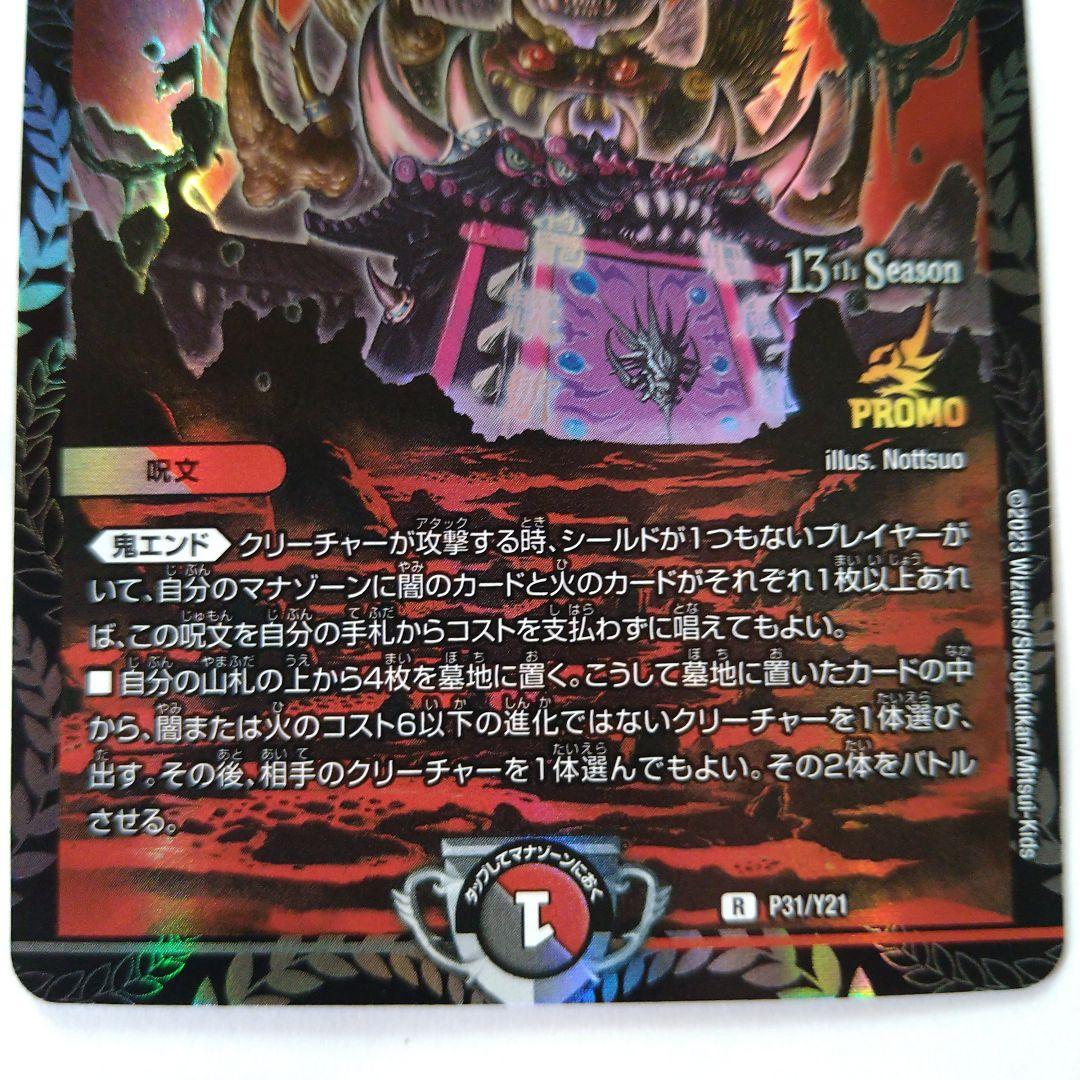 百鬼の邪王門 CSプロモ 2枚