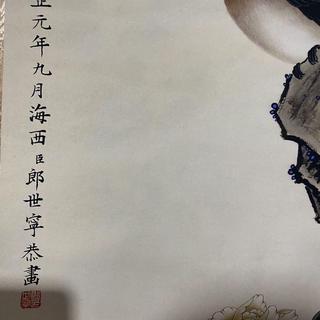 中国画 郎世寧 富貴長寿 掛軸 四尺中堂 証書付き 約200×70cm