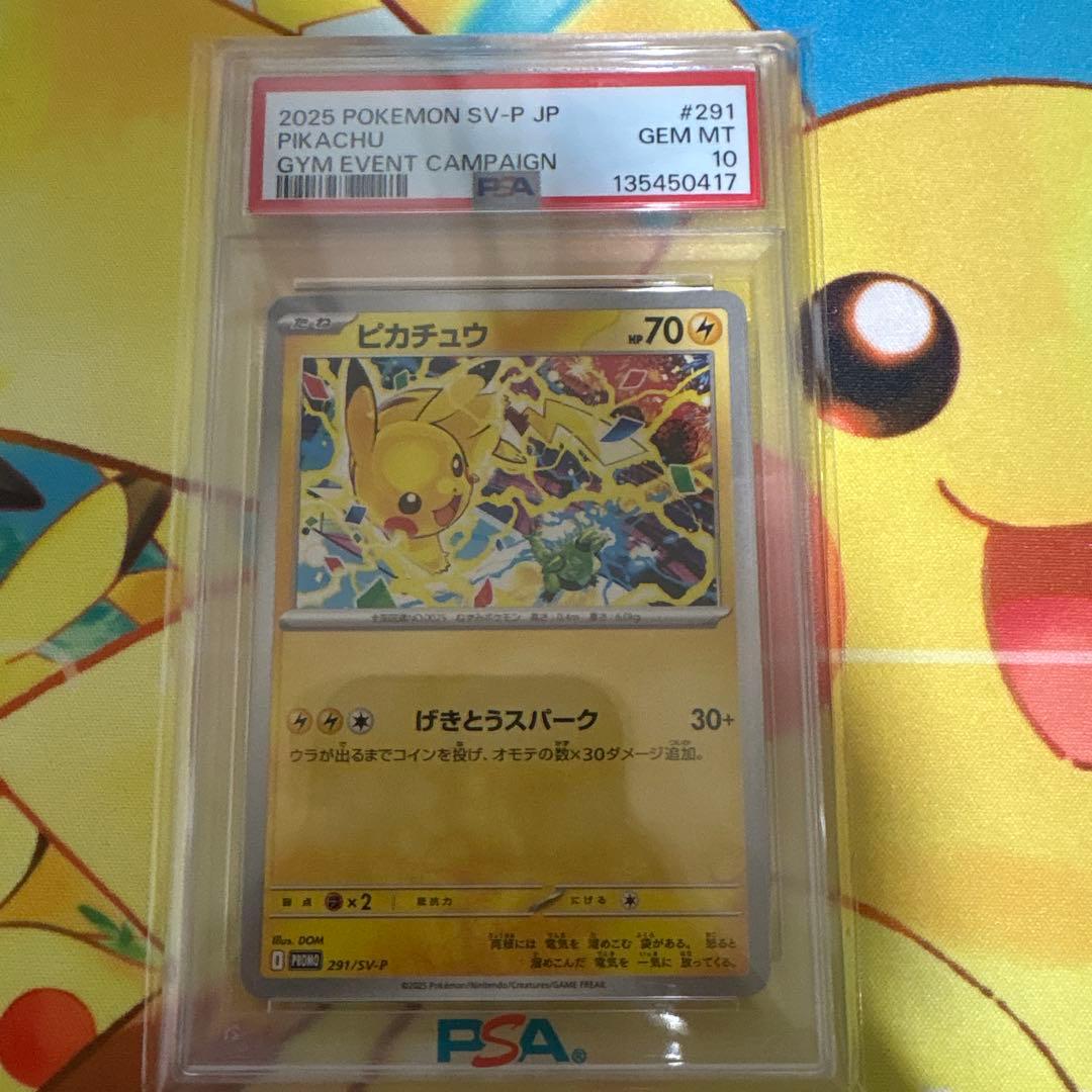 【PSA10】 ピカチュウ P SV-P 291 プロモ げきとうスパーク