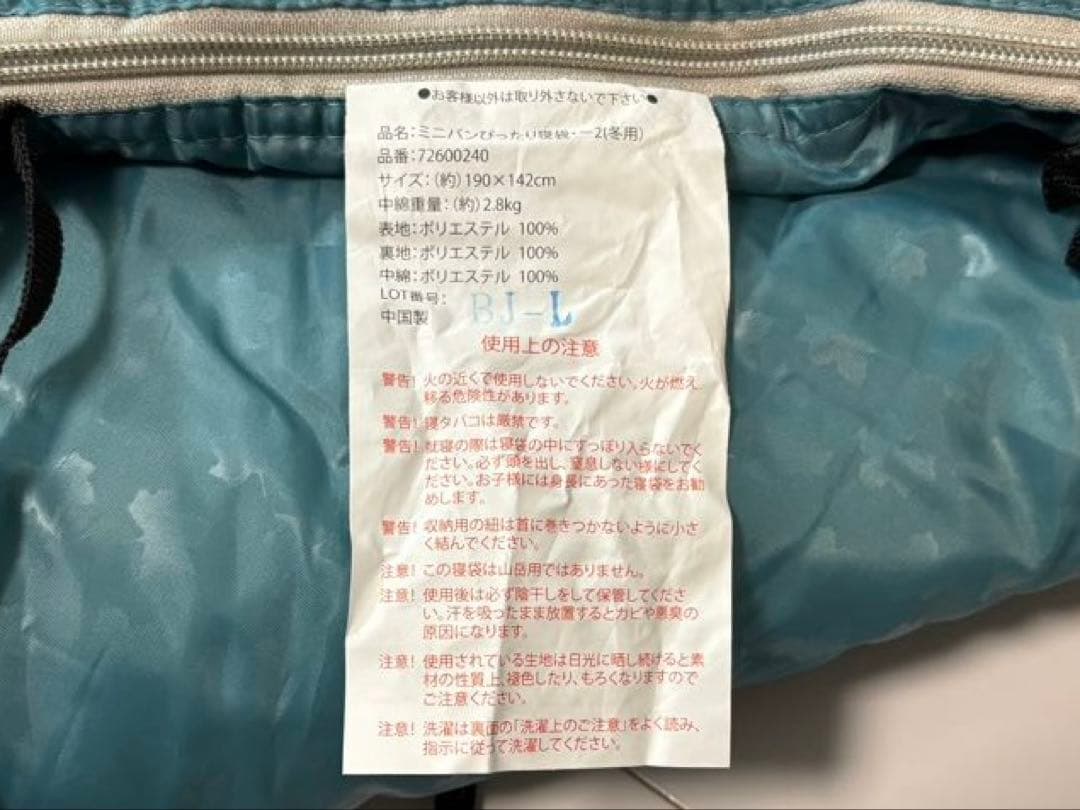 LOGOS ミニバンぴったり寝袋・-2