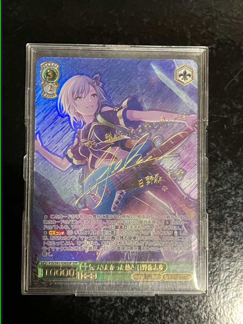 ヴァイスシュヴァルツ　気づきたかった熱さ 日野森 志歩 SSP サイン