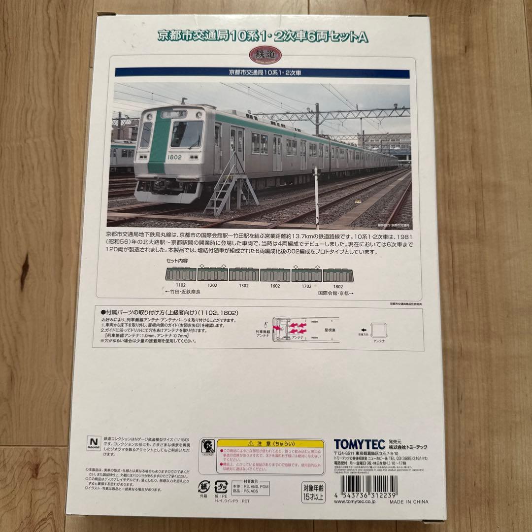 鉄道コレクション 京都市交通局10系1・2次車6両セットA