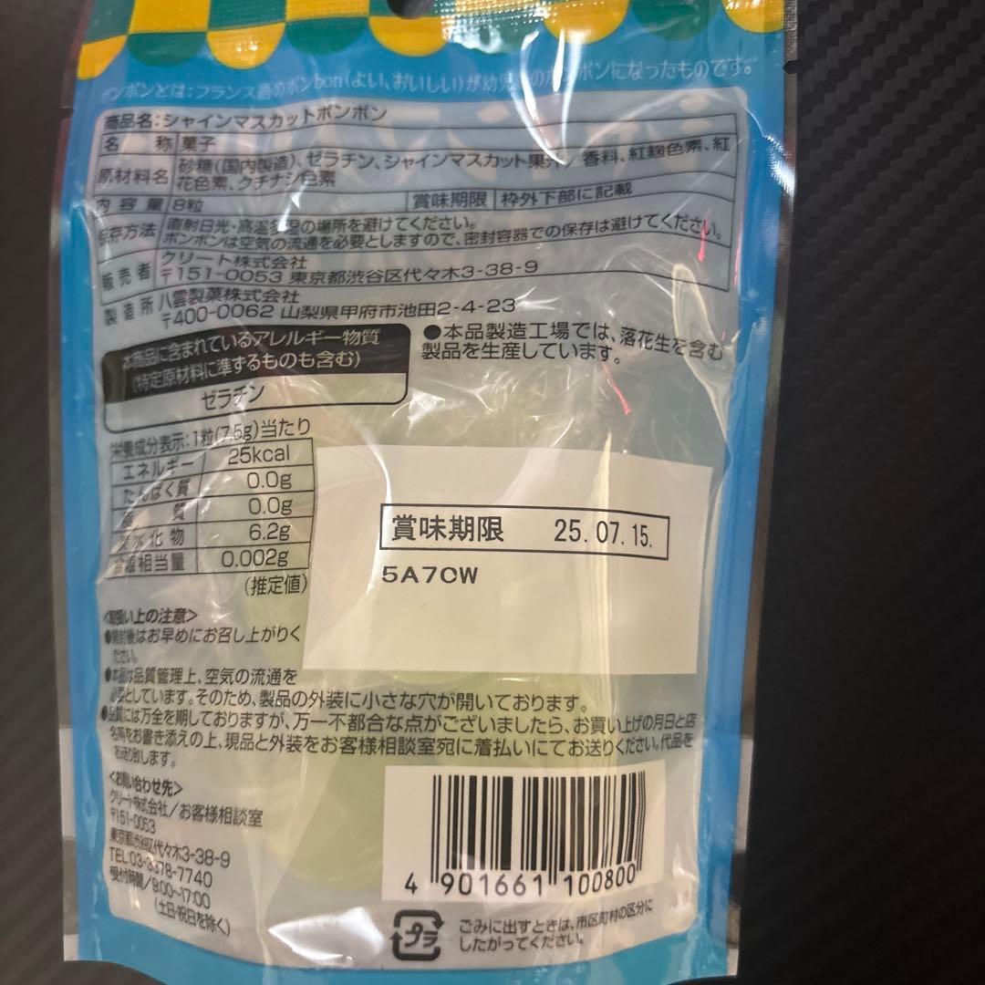 シャインマスカットボンボン【未開封】3袋