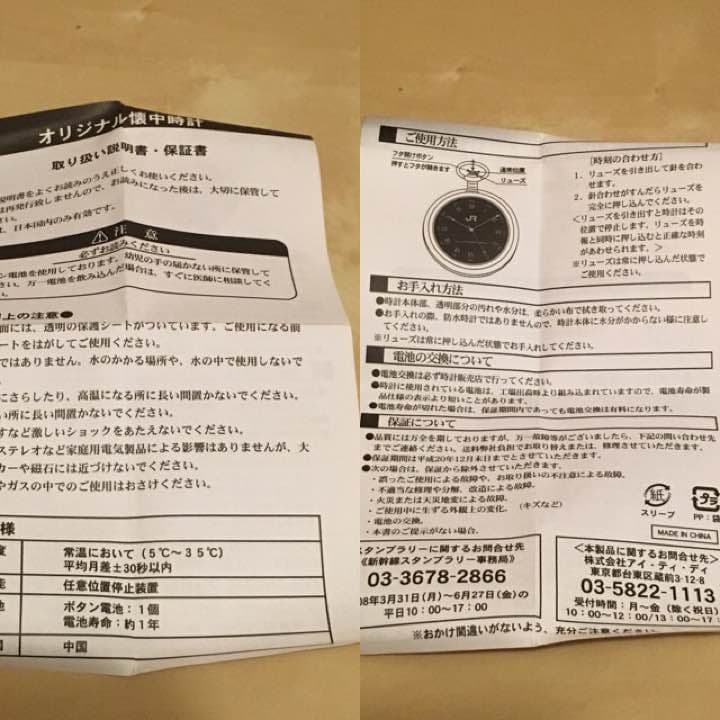 未使用 ⭐️ 非売品 JR東日本 20周年記念 懐中時計 スタンプラリー