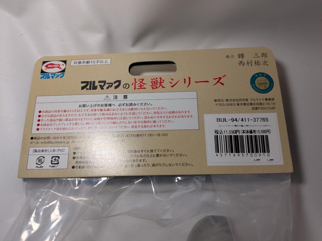 ブルマァク マスク取れ大 帰ってきたウルトラマン レトロカラー