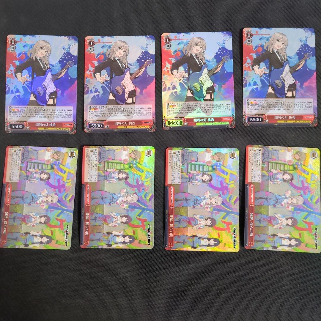 ガルクラ　ガールズバンドクライ　雑踏、僕らの街　開戦の灯　桃香　RRR８枚セット