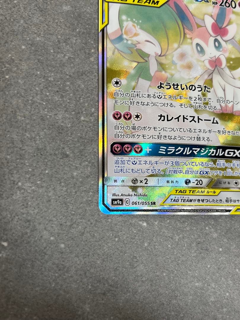 サーナイト&ニンフィアGX SR ポケモンカード