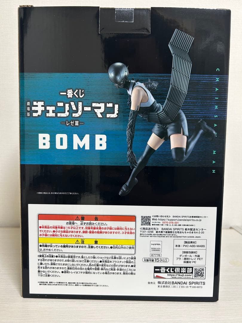 一番くじ　チェンソーマン　フィギュア