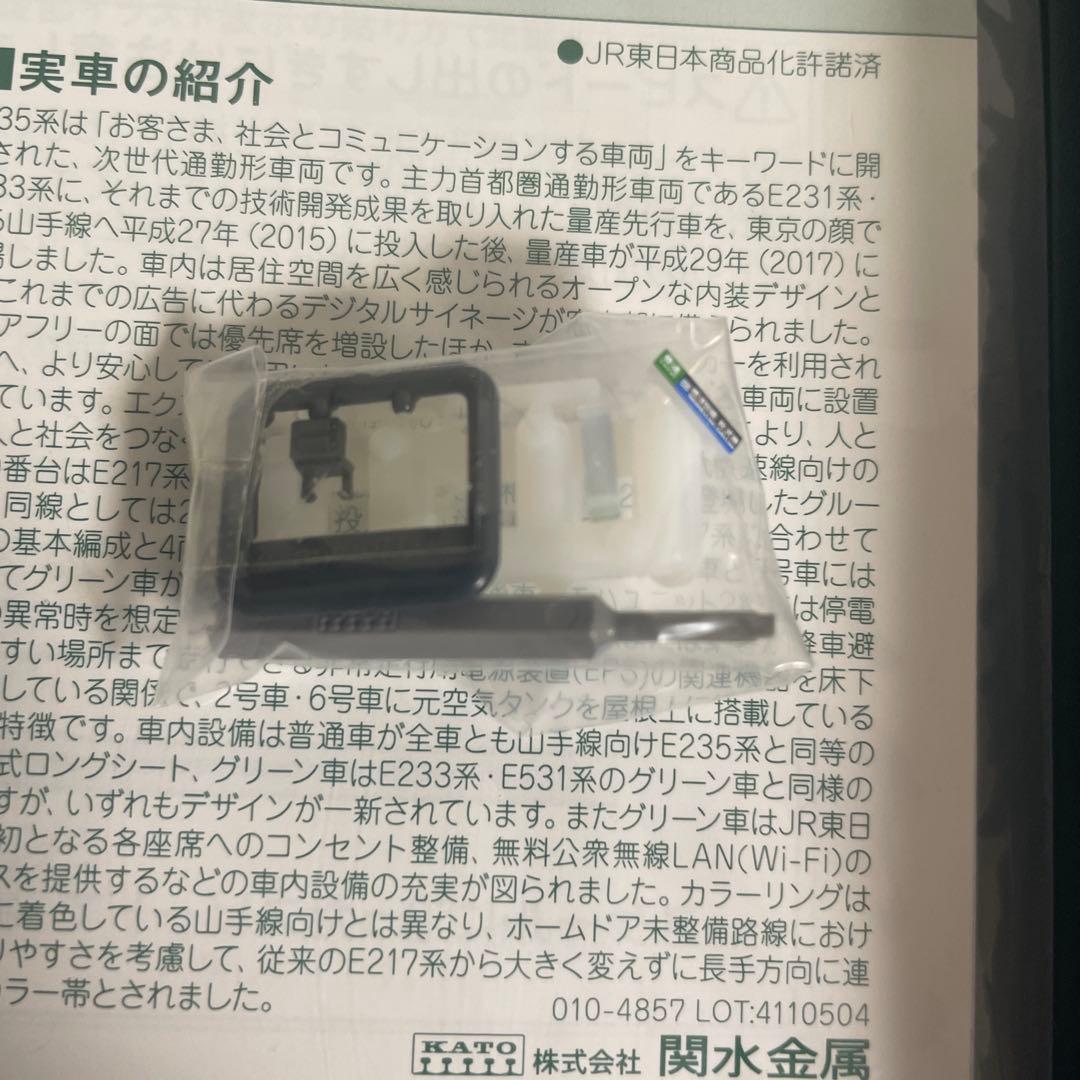 KATO E235系1000番台 11両編成セット