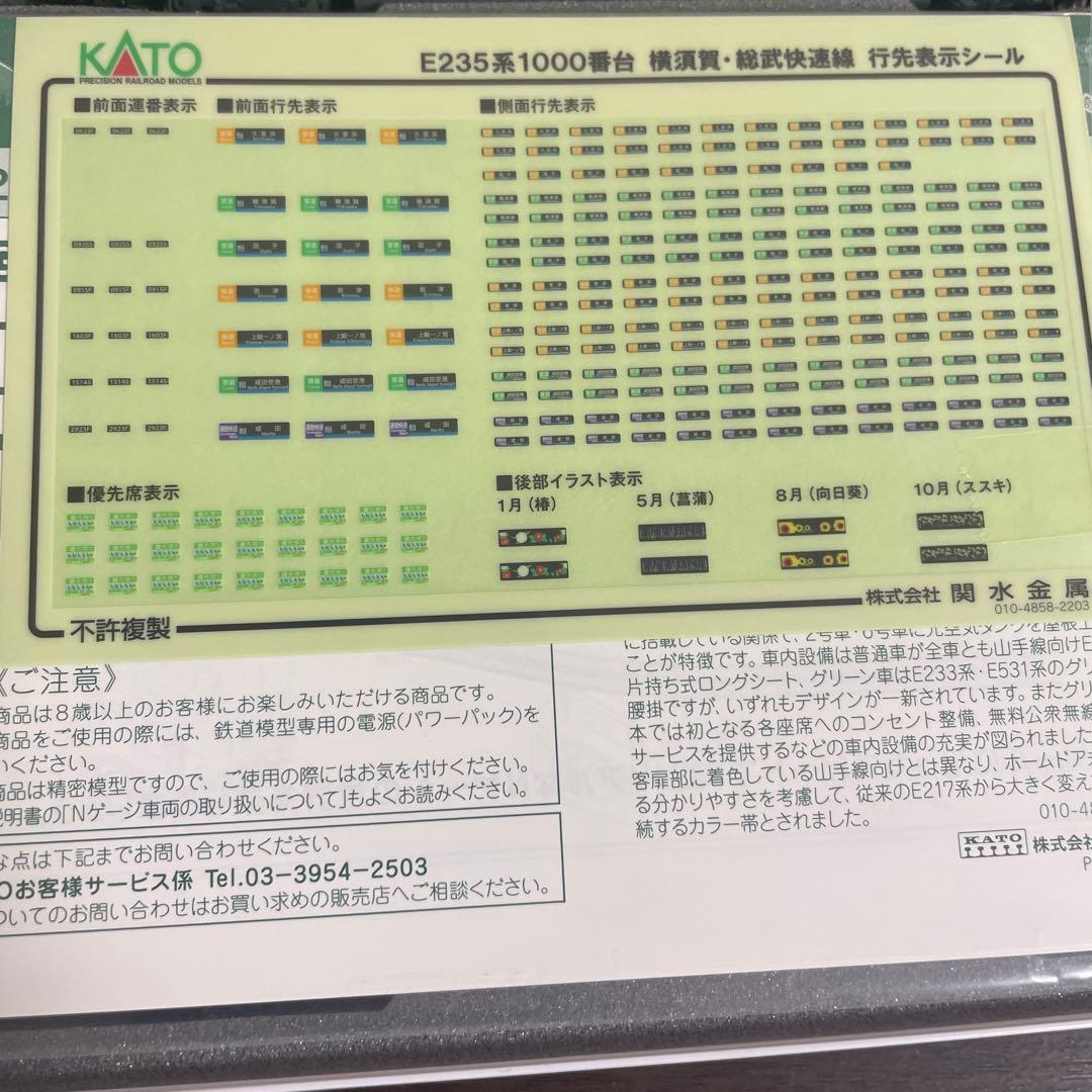 KATO E235系1000番台 11両編成セット