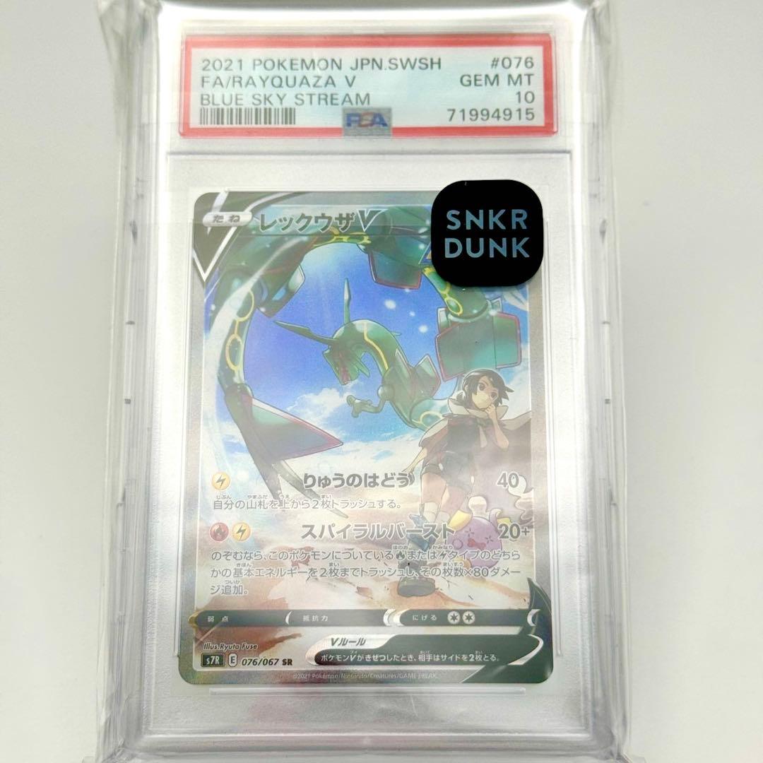 レックウザV SASR PSA10青空ストリ ーム