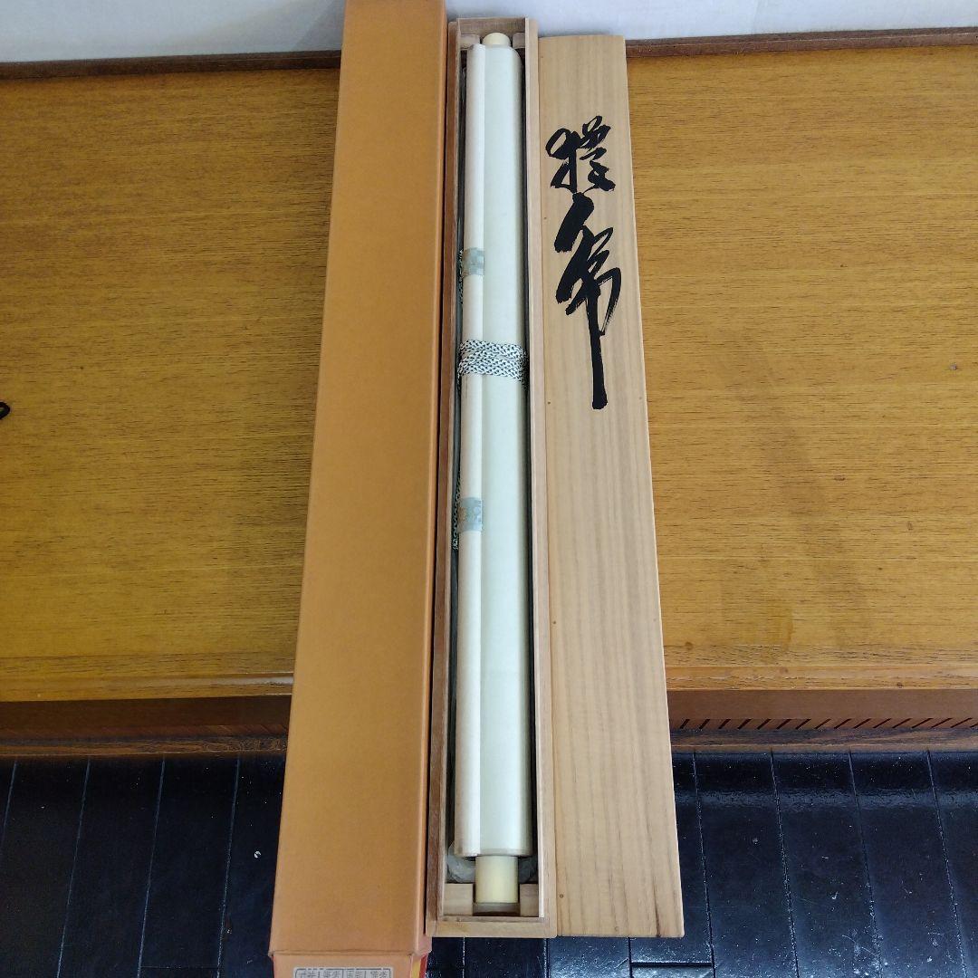 掛け軸　猛虎　堀江玉凰