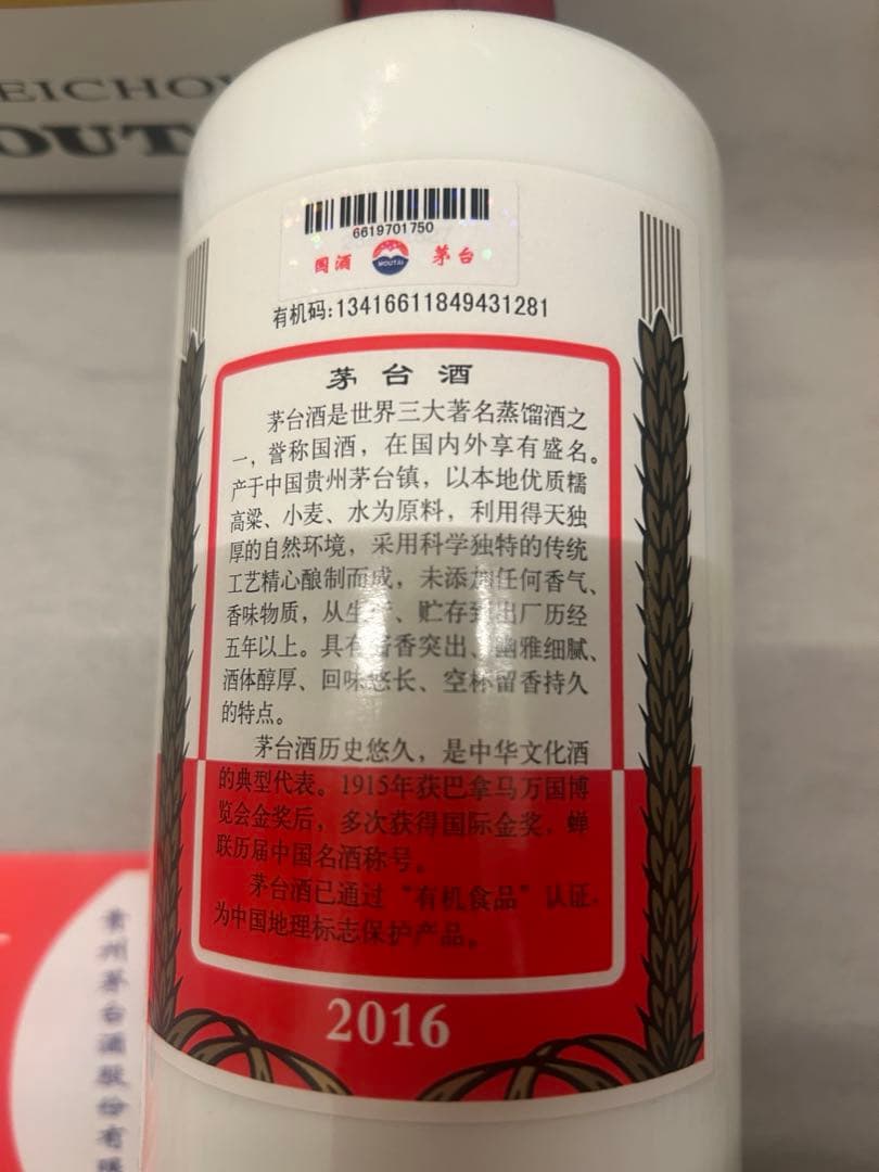 未開栓　貴州茅台酒 2016年 MOUTAI マオタイ 53度 中国　2本セット