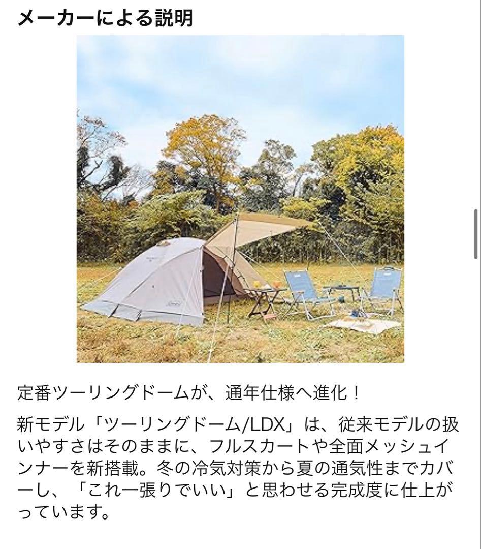ツーリングドーム/LDX 2〜3人用テント