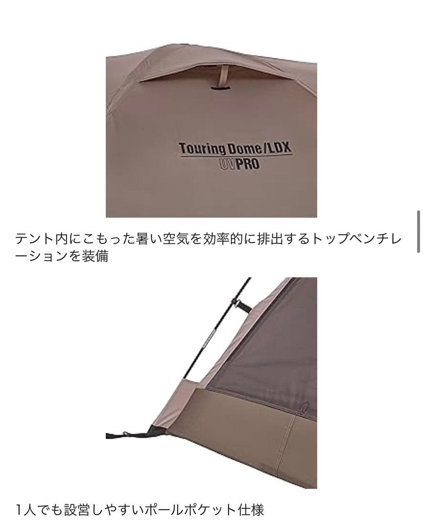 ツーリングドーム/LDX 2〜3人用テント