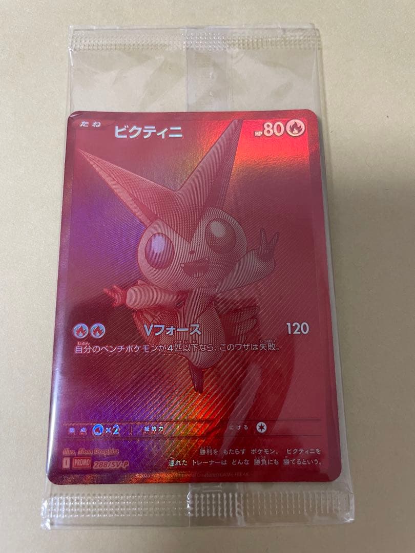 ビクティニ　BWR 未開封