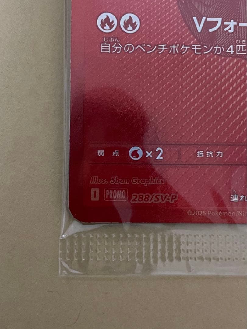 ビクティニ　BWR 未開封