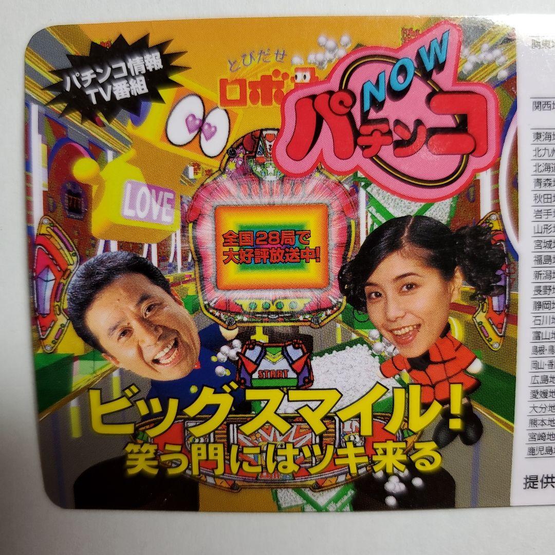 パチンコNOW　カレンダー　１９９７年　ダイコク電機　渡辺正行　中條かな子　１枚