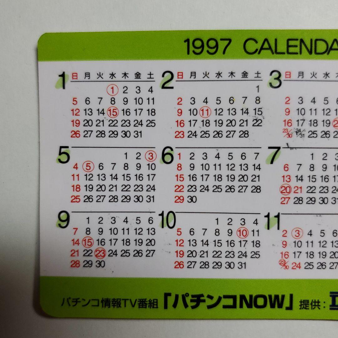 パチンコNOW　カレンダー　１９９７年　ダイコク電機　渡辺正行　中條かな子　１枚