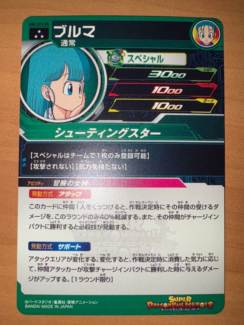 MM2-014 DA ブルマ