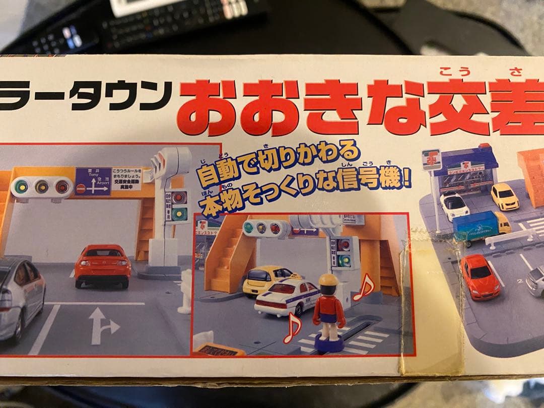 ゆー　大きな交差点　ネッツトヨタ　トミカタウン