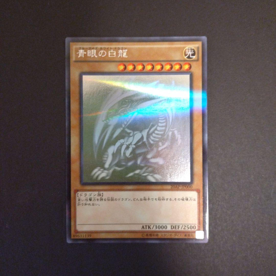 な*あ様 遊戯王　青眼の白龍　ホロパラ