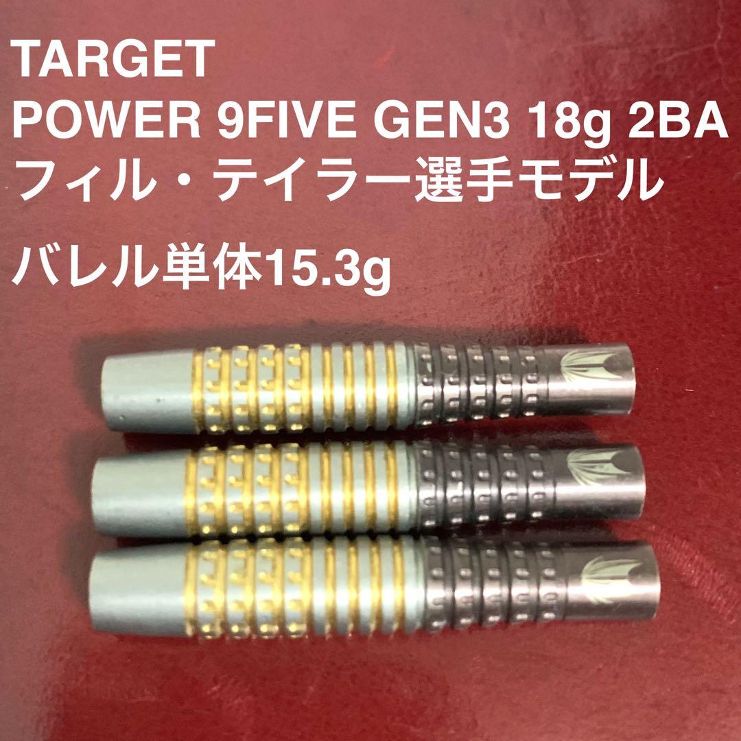 TARGET POWER 9FIVE G3 フィルテイラー18g定価16000円