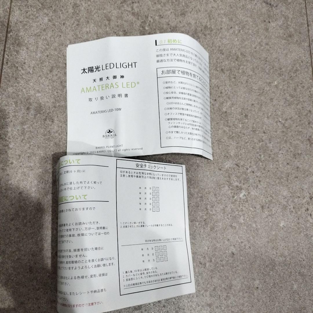 植物育成ライト　アマテラス　天照　10W