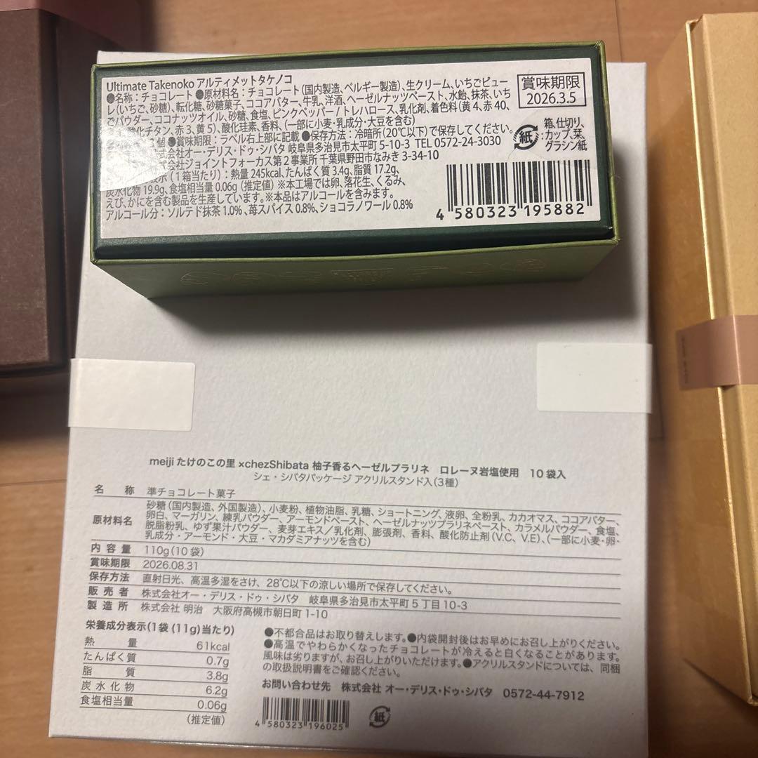 14日までの出品です！きのこの山 たけのこの里