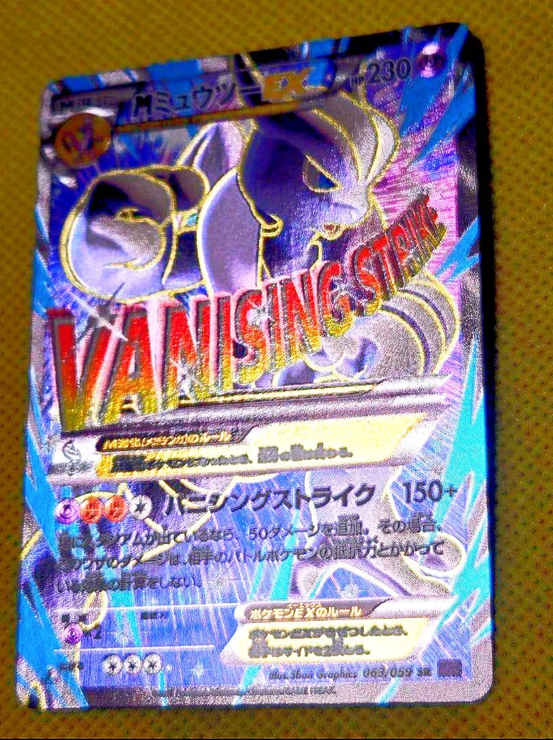 MミュウツーEX SR 青い衝撃 063/059 ポケモンカードゲーム