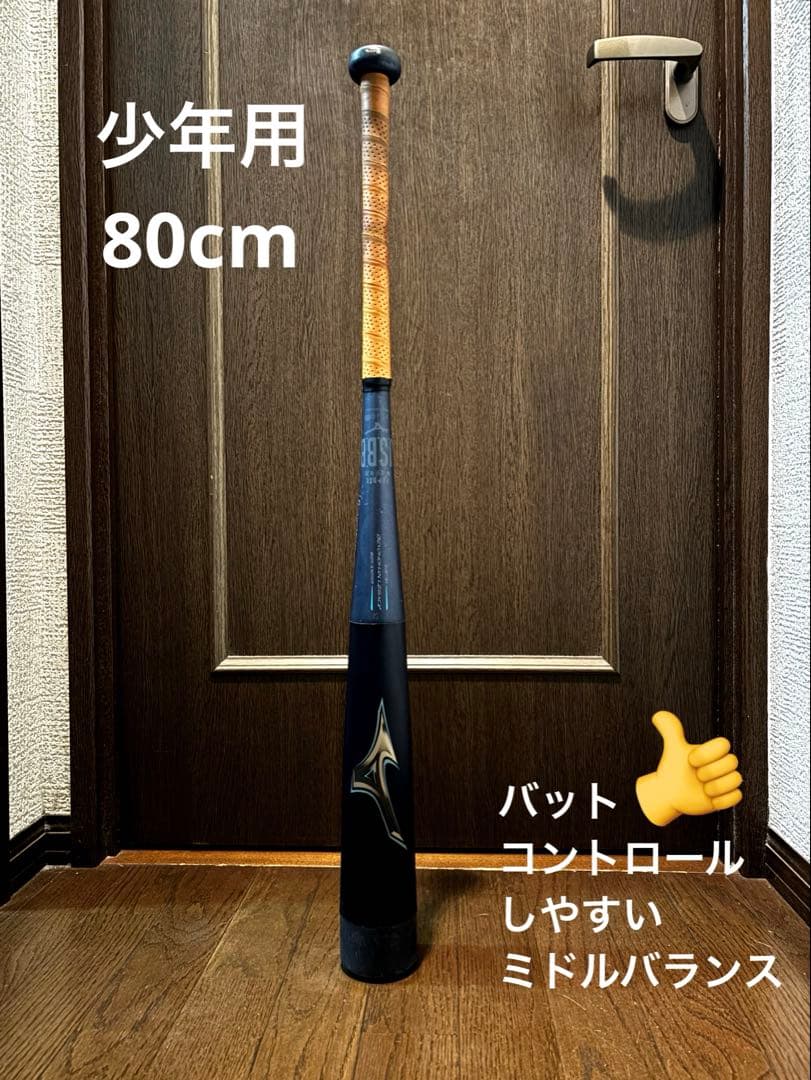 【少年軟式用】BEYOND MAX LEGACY 80cmミドルバランス