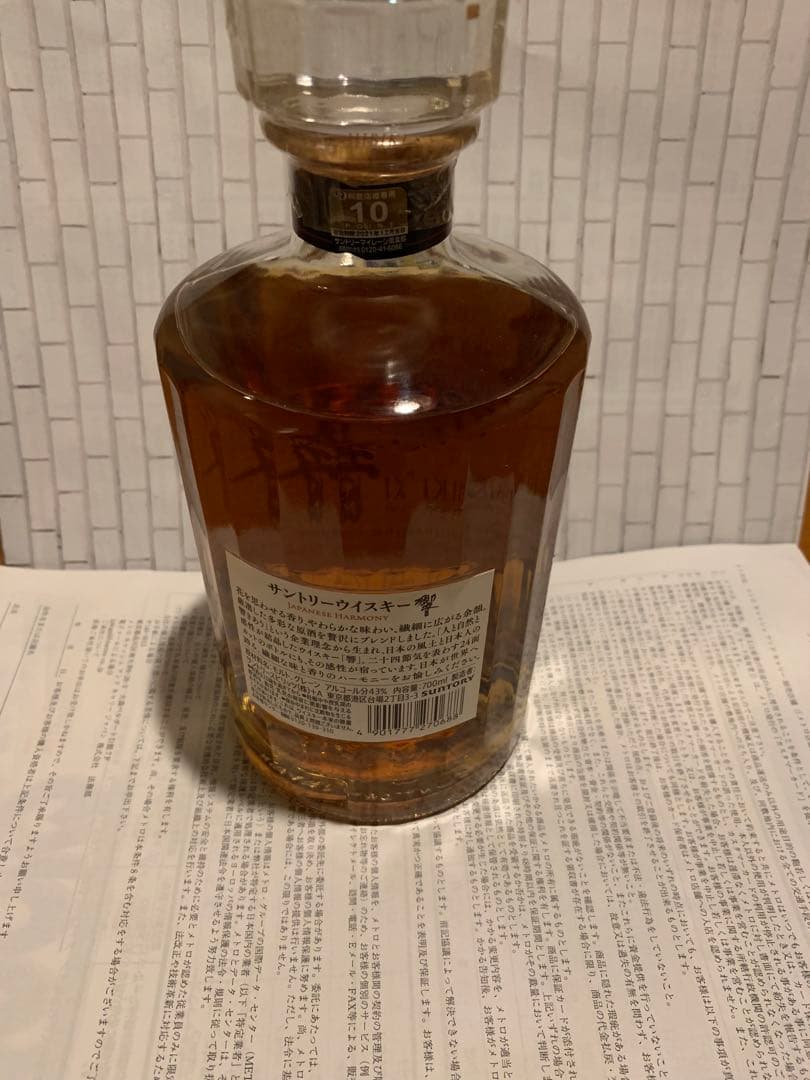 サントリー 響 ジャパニーズハーモニー　未開封