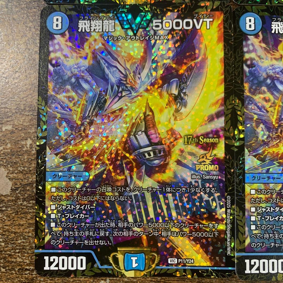 飛翔龍 5000VT CS優勝プロモ　4枚セット