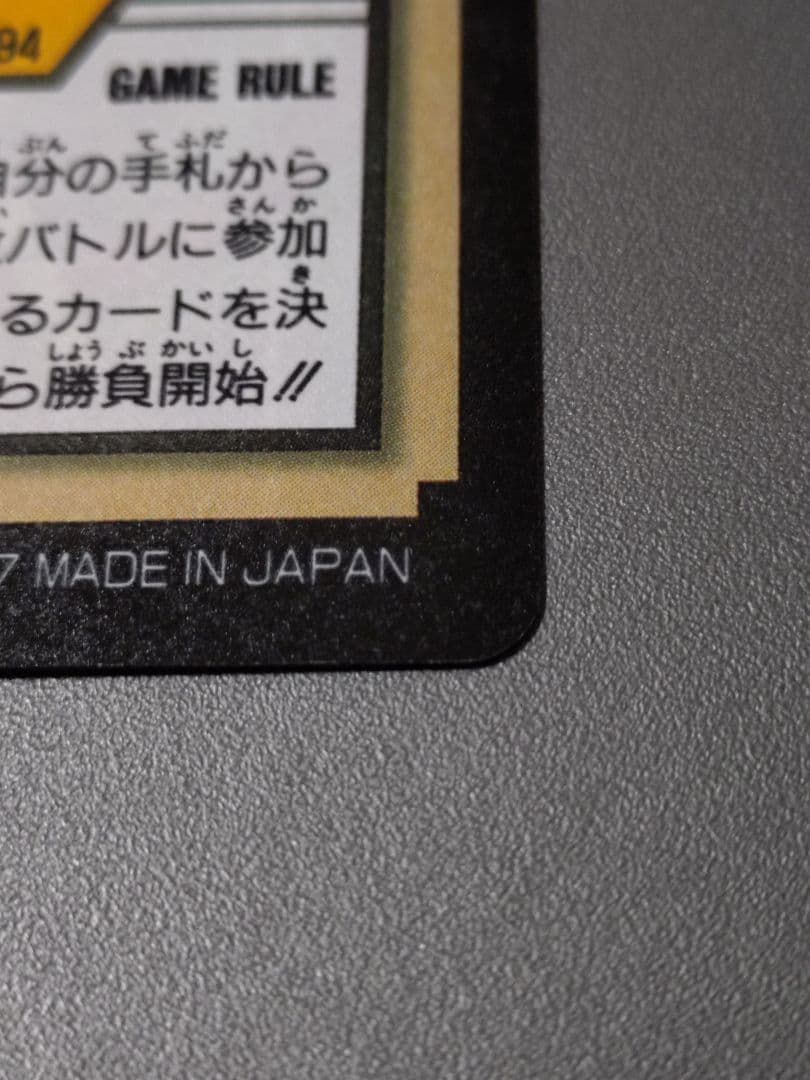 【美品】【未剥がし品】ドラゴンボールGT カードダス 孫悟空 No.194