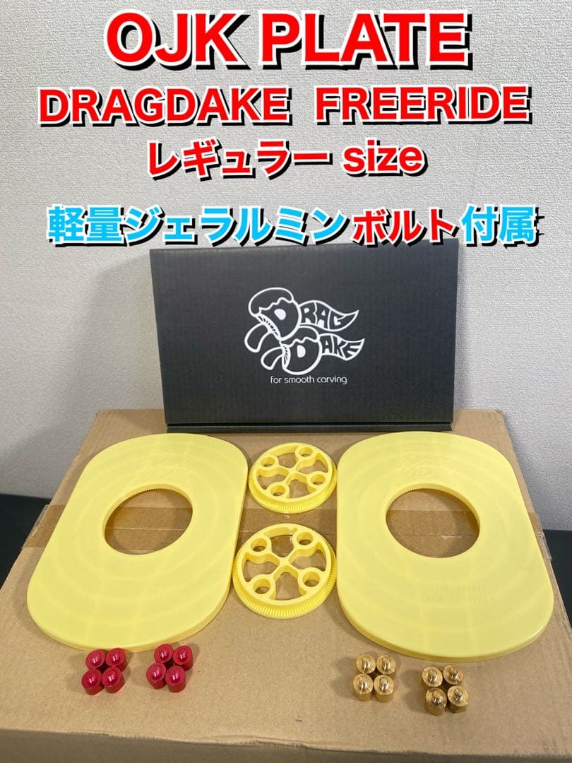 OJK DRAGDAKE FREERIDE レギュラーsize