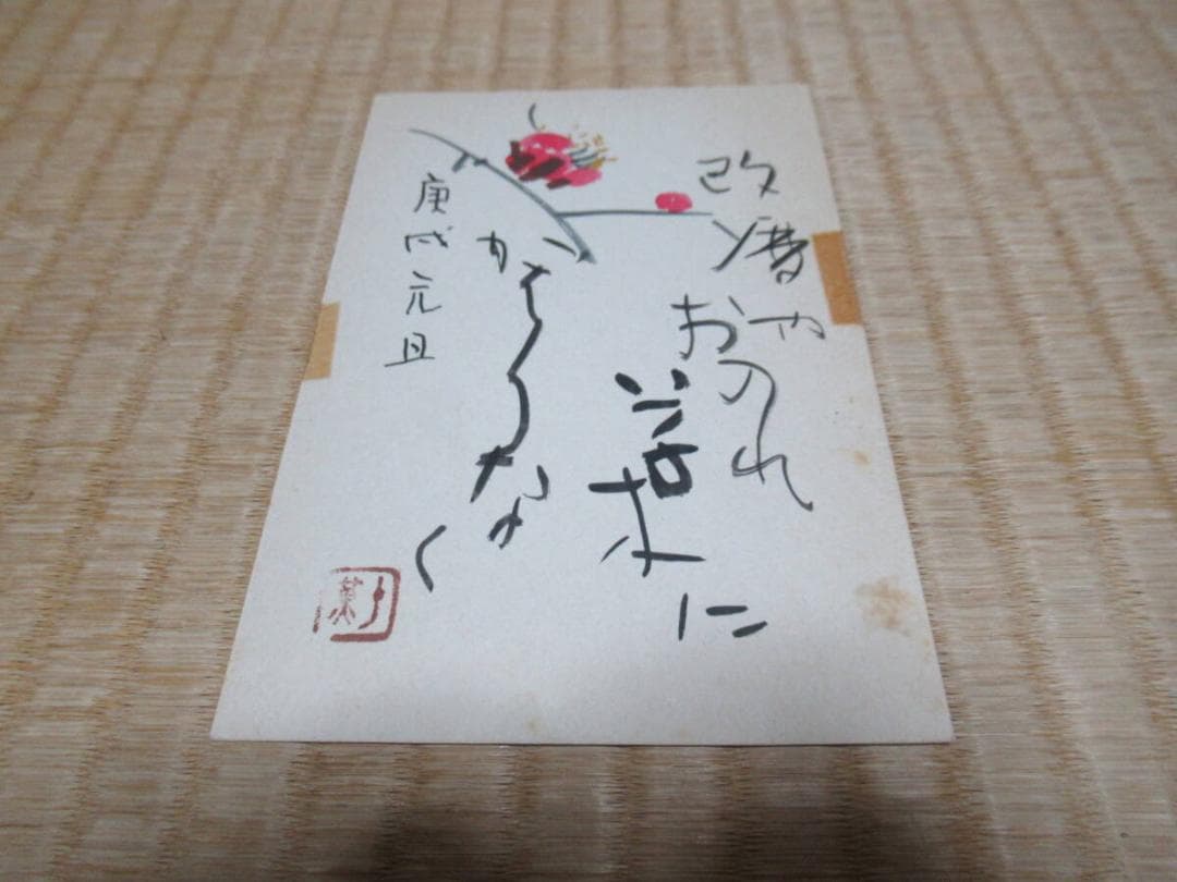 希少 1940年代~ 有名俳人の直筆 葉書帳◆塩谷鵜平/木下笑風 他 合計75枚