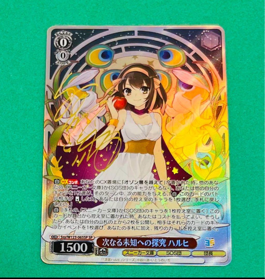 ヴァイスシュヴァルツ　角川スニーカー文庫 次なる未知への探究 ハルヒ