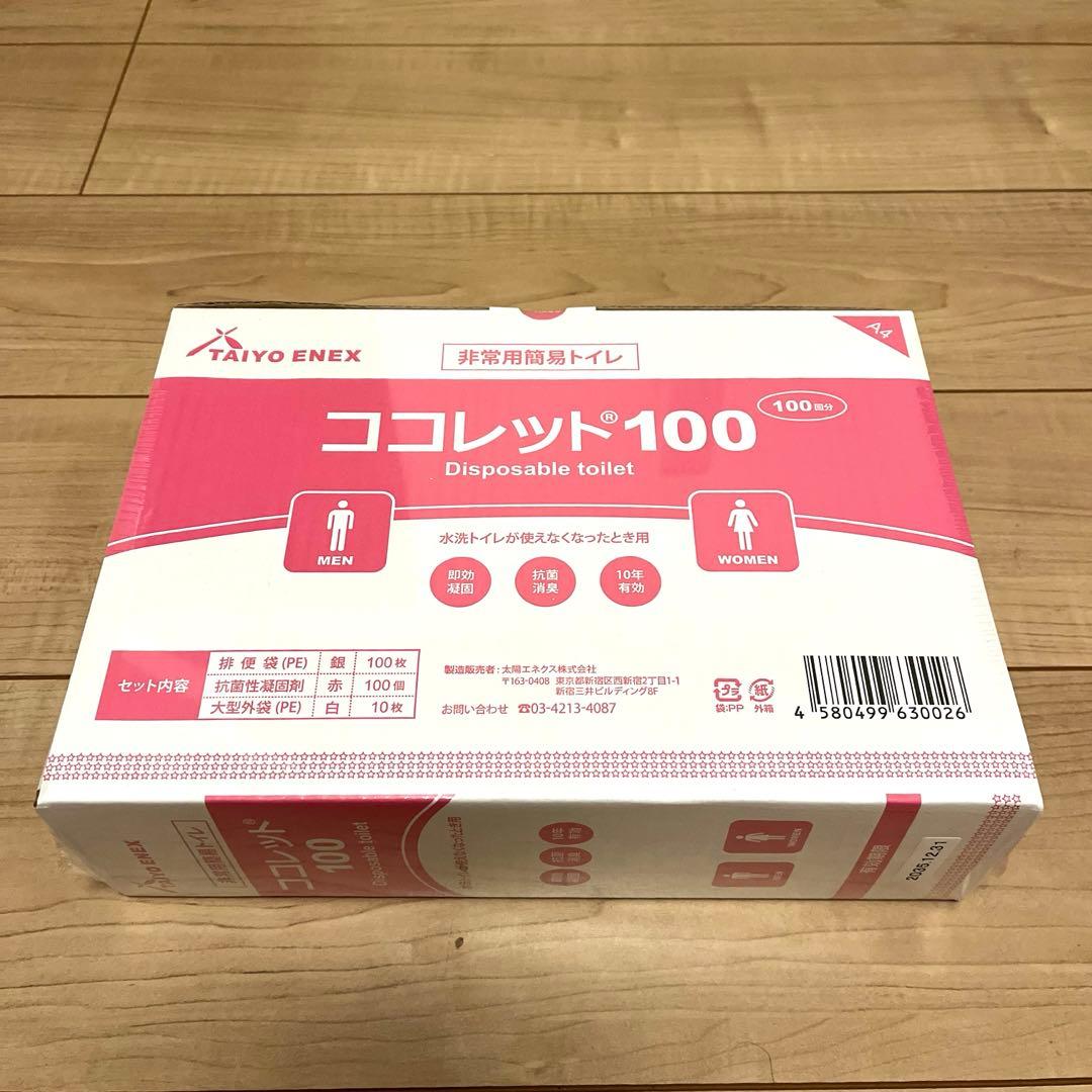 非常用/簡易トイレ 100回分 ココレット100〔災害時 避難グッズ 備蓄〕