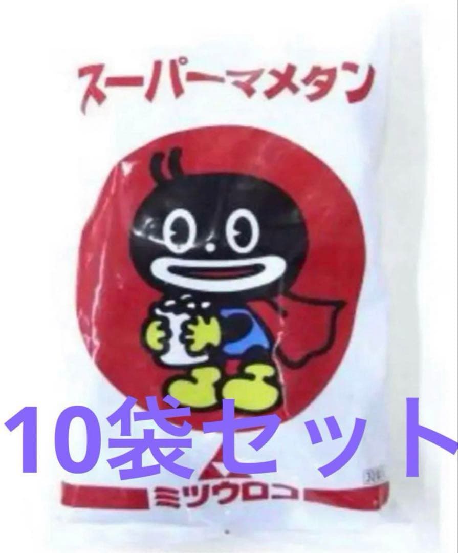 新品　ミツウロコ　スーパーマメタン　10袋セット