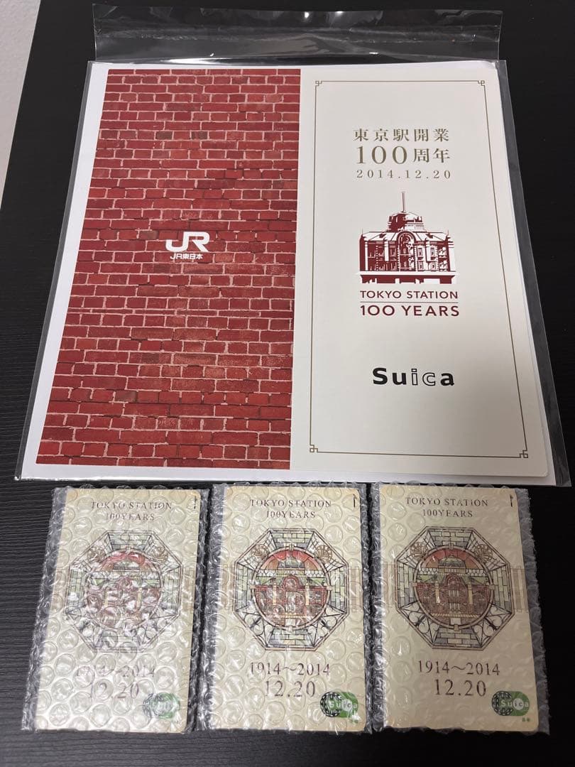 東京駅開業100周年 Suica 3枚セット