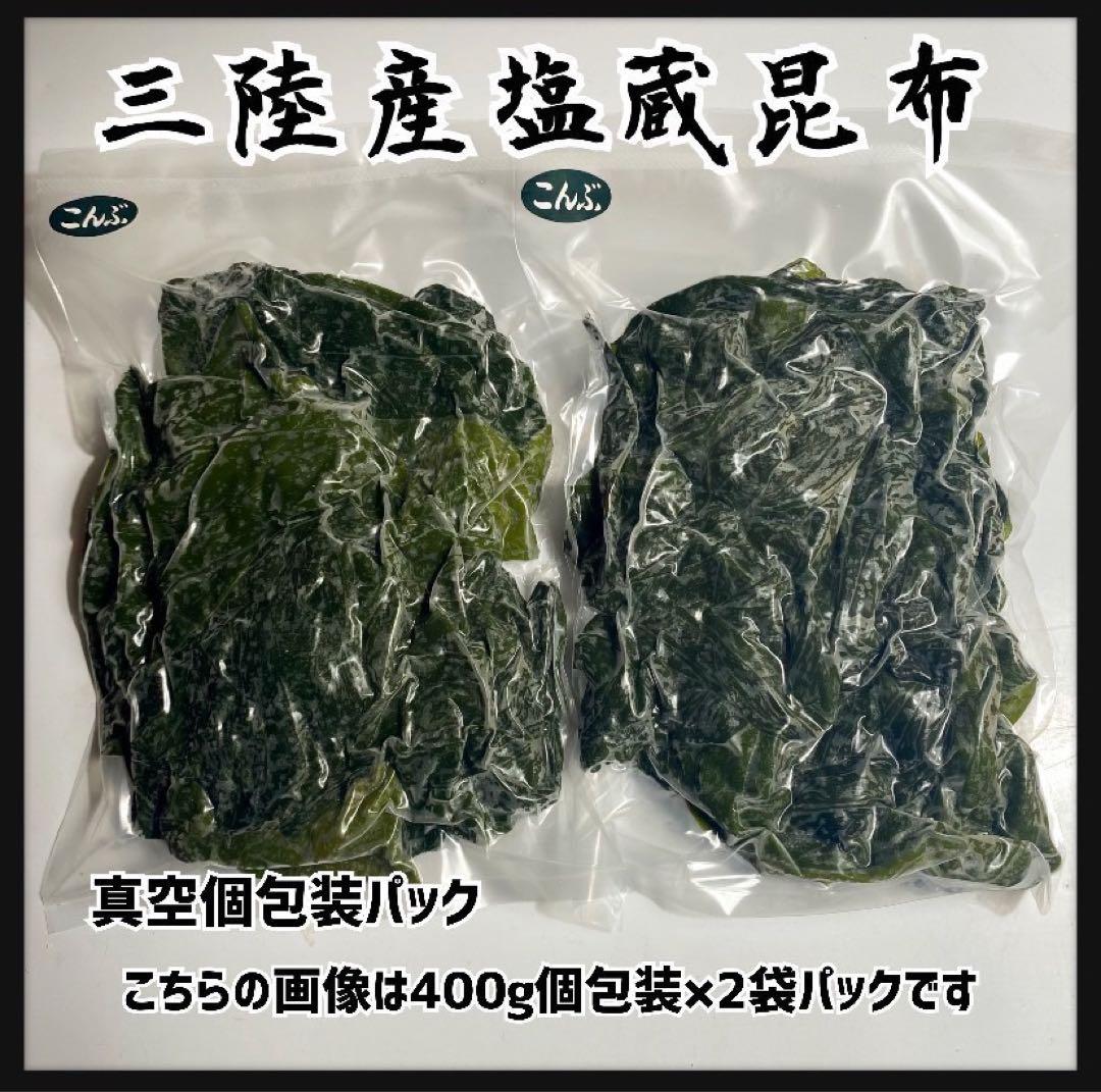 【国産・三陸産】塩蔵昆布　8kg 大容量　400g×20袋　産直直送　超お買い得