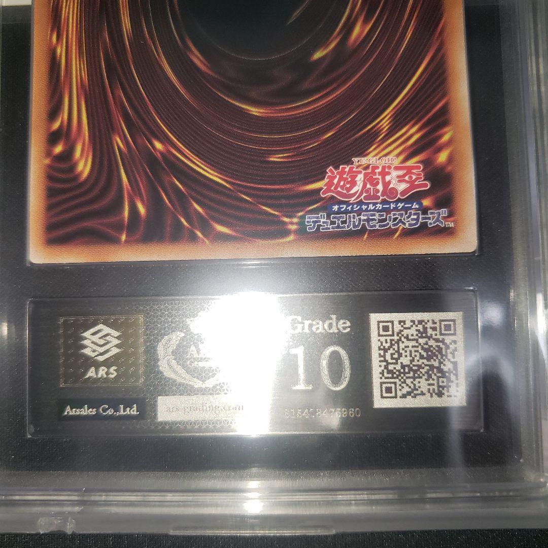 黒魔女ディアベルスター 25th ARS10 【鑑定書あり】絵違い 遊戯王