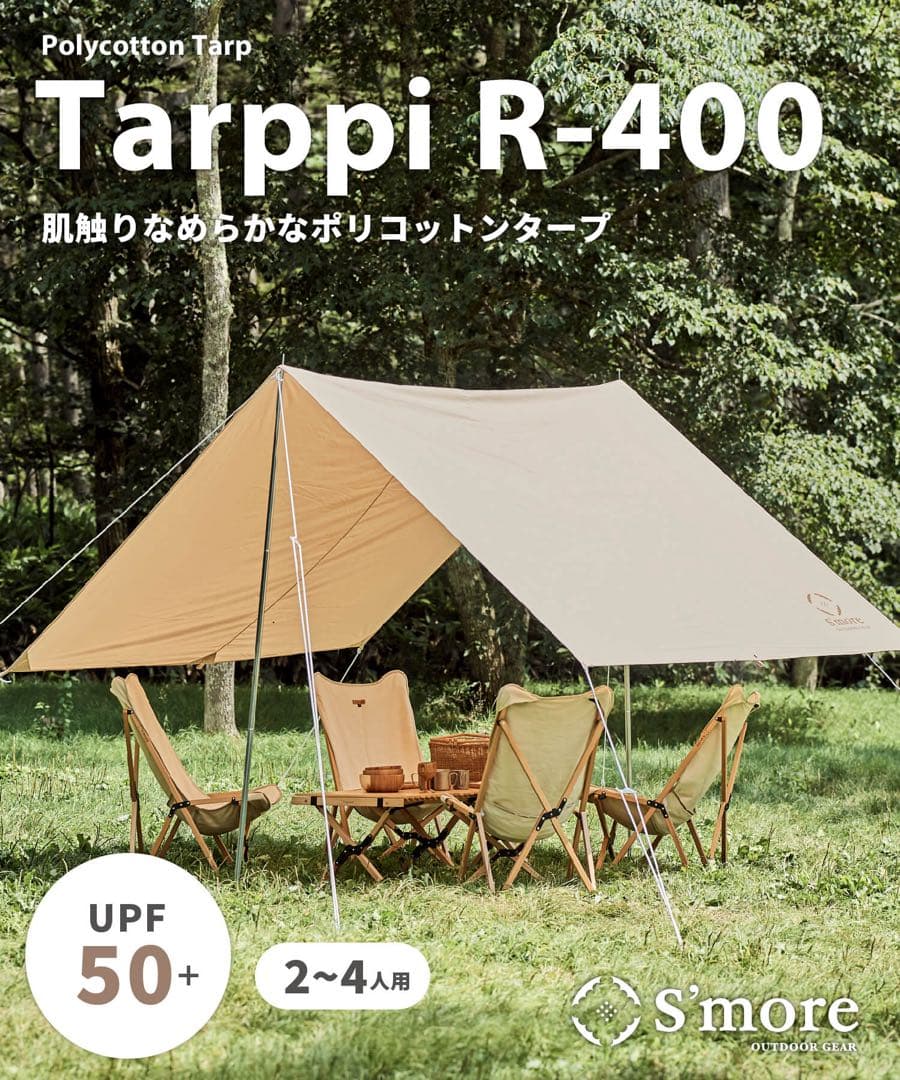 S'more Outdoor Gear タープ・シェード