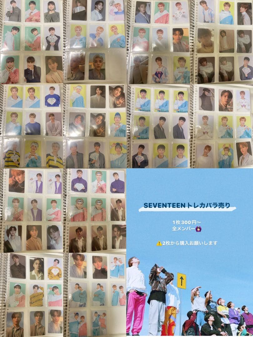 SEVENTEEN トレカ