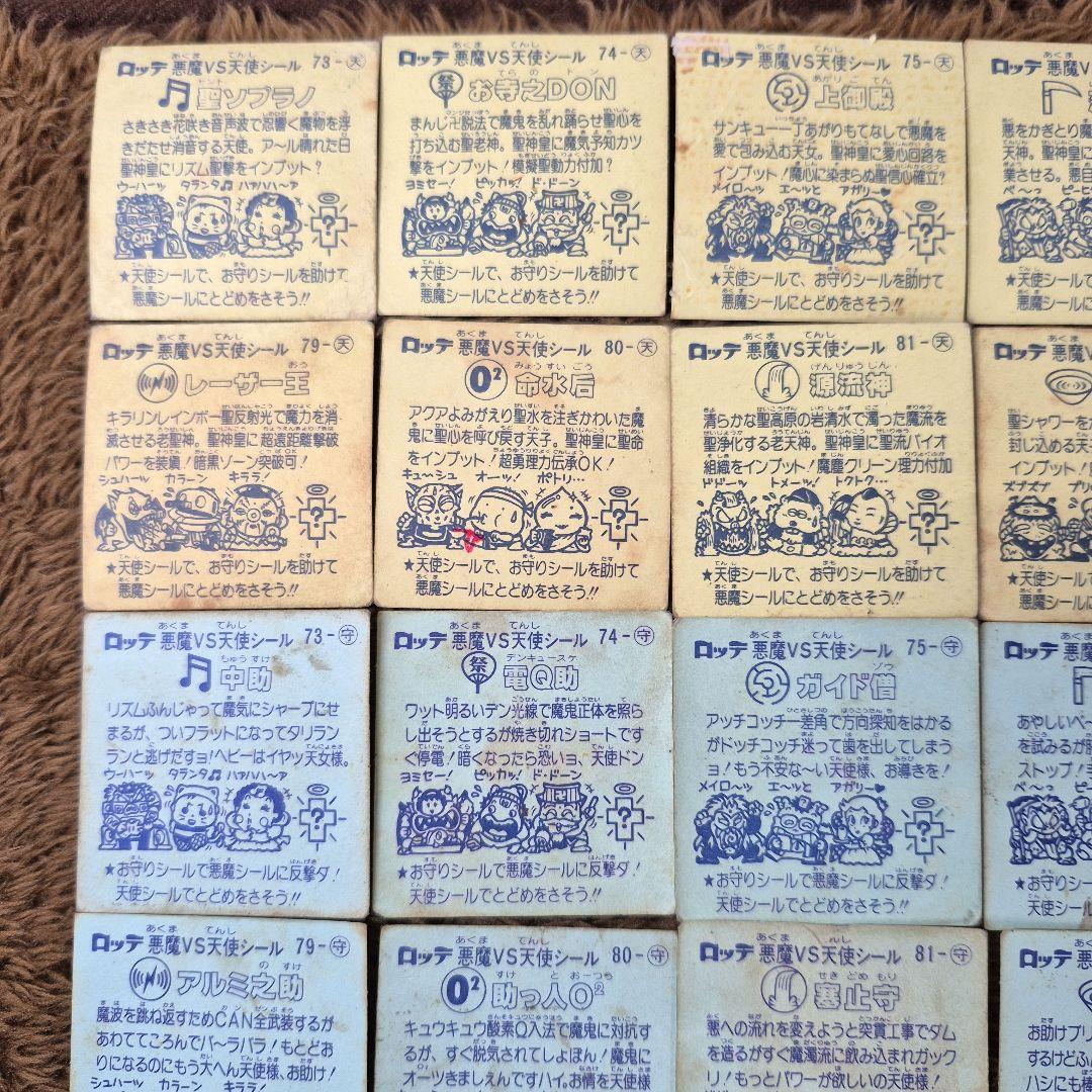 旧ビックリマンシール　第７弾すくみ