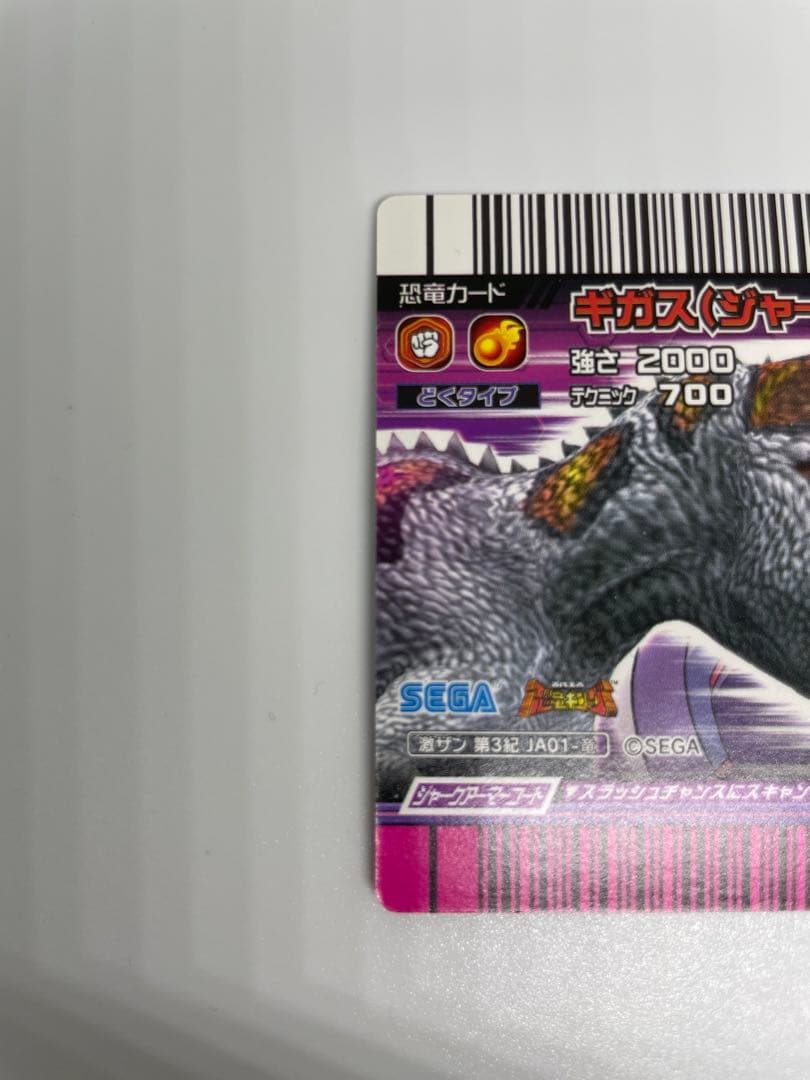 恐竜キング　ギガス（ジャークアーマー）