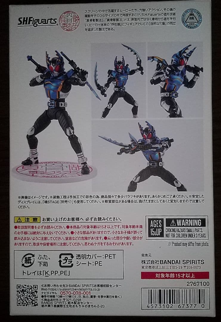 S.H.Figuarts(真骨彫製法)仮面ライダーガタック